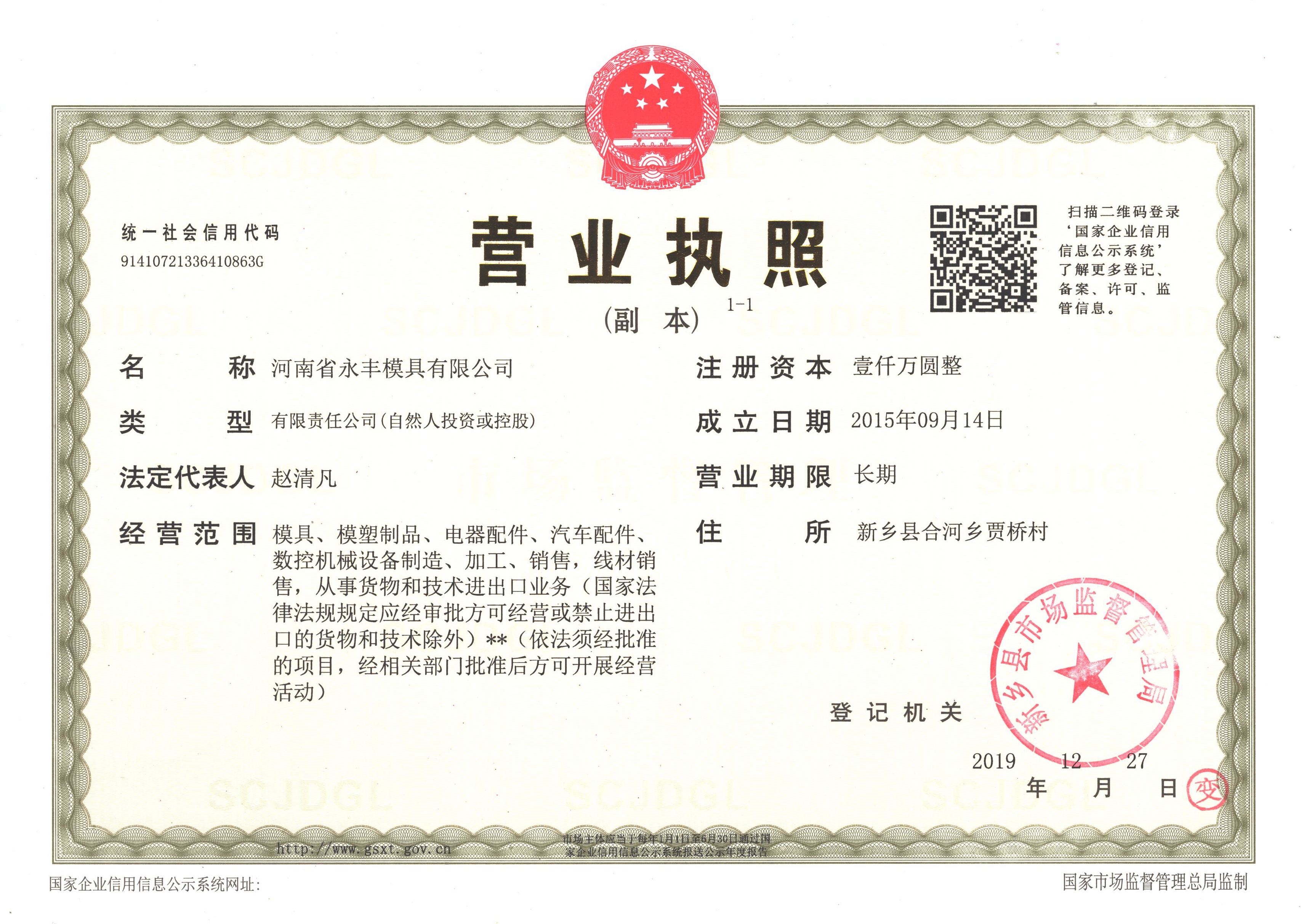 營業（yè）執照