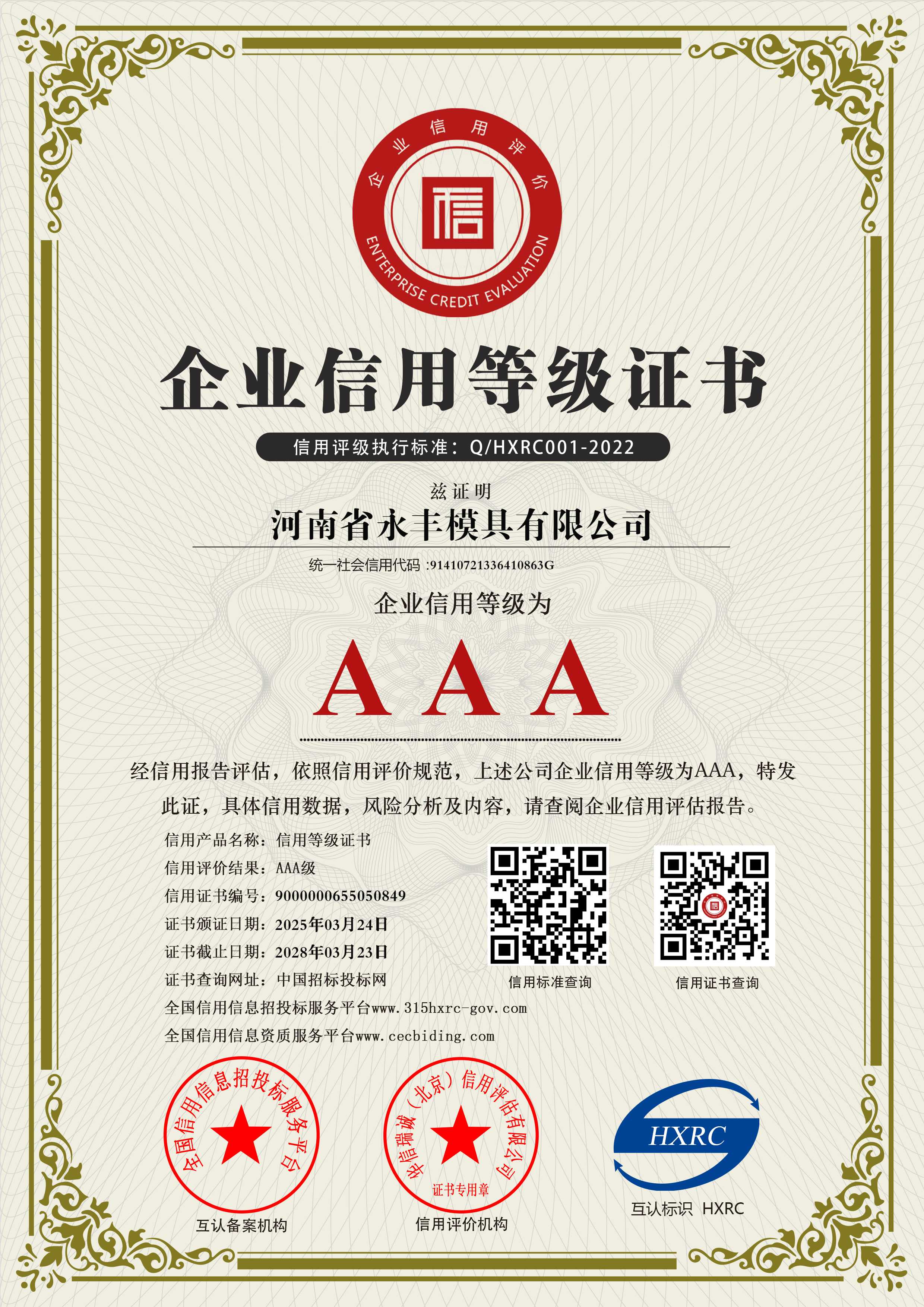 河南省17.c18起草模具有限（xiàn）公司（sī）-AAA級信用企業 