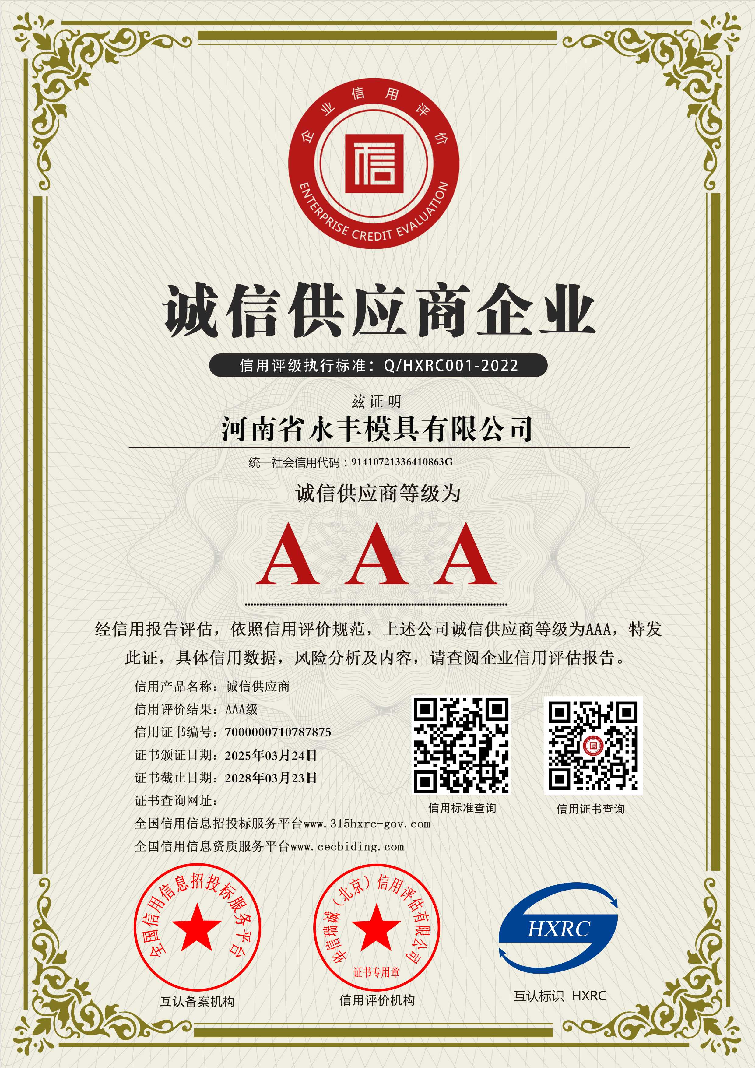 誠信供（gòng）應商企業